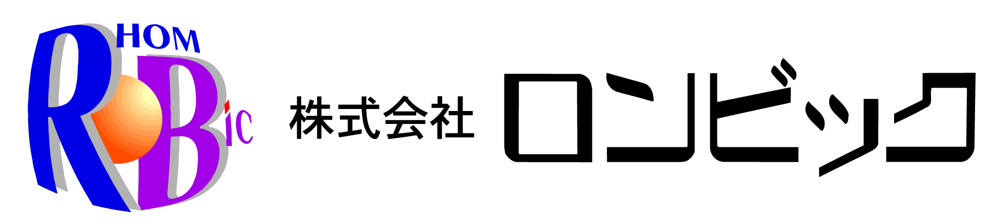 株式会社ロンビック